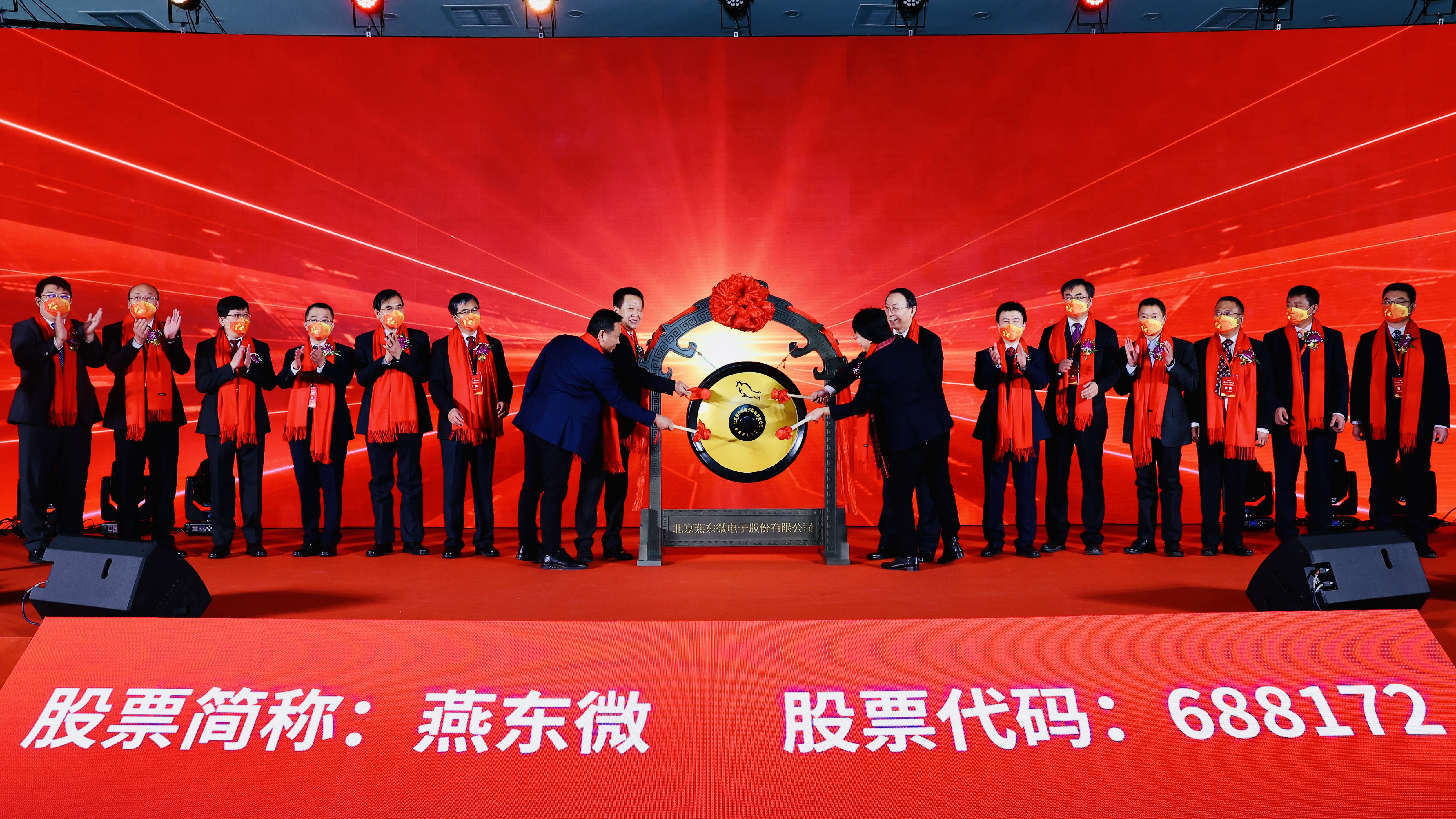燕東微舉行上市儀式，正式登陸A股科創(chuàng)板